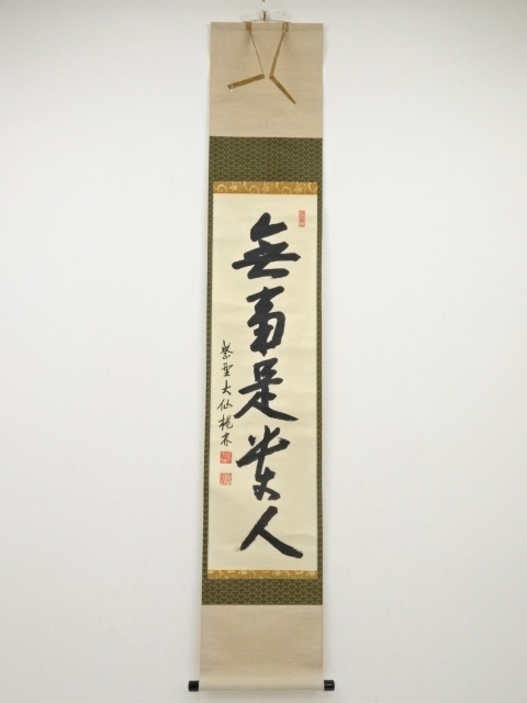 JAPANESE HANGING SCROLL / HAND PAINTED / CALLIGRAPHY